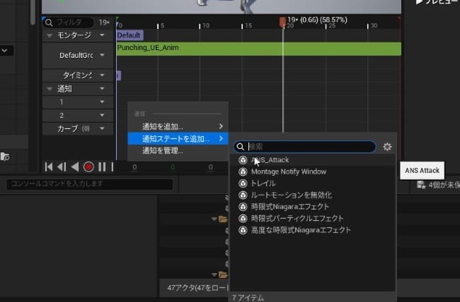 UE5のパンチ攻撃